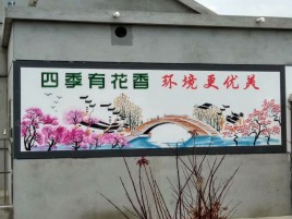  扶沟墙绘的特点和形势