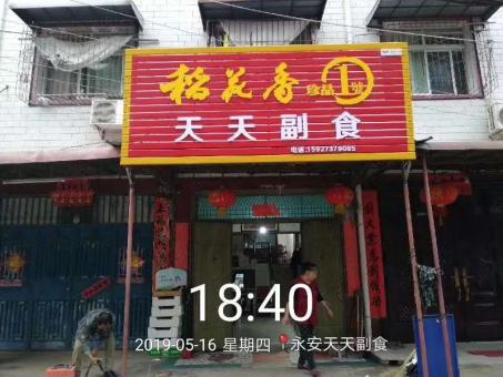  扶沟的门店生意好坏 差距从门头招牌开始