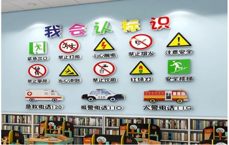  扶沟安全标识在幼儿园实施的重要性