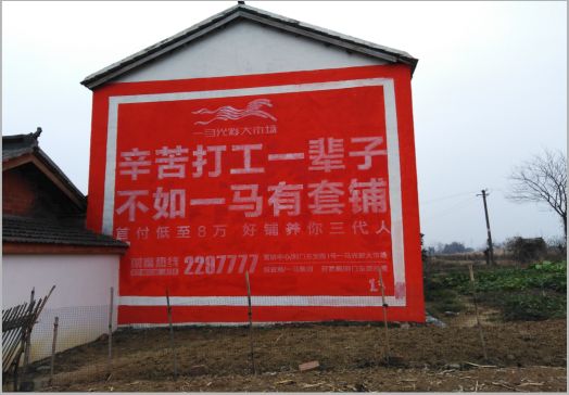  扶沟一马光彩墙体广告