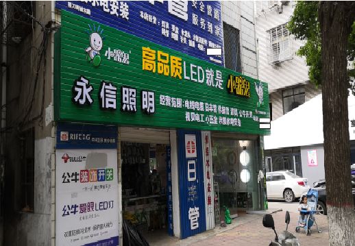  扶沟喷绘布门头招牌制作过程