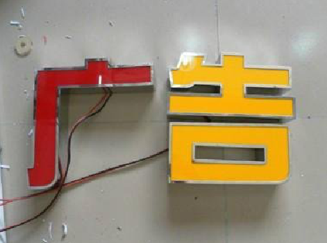  扶沟发光字选择轻薄的材料，效果会更好。